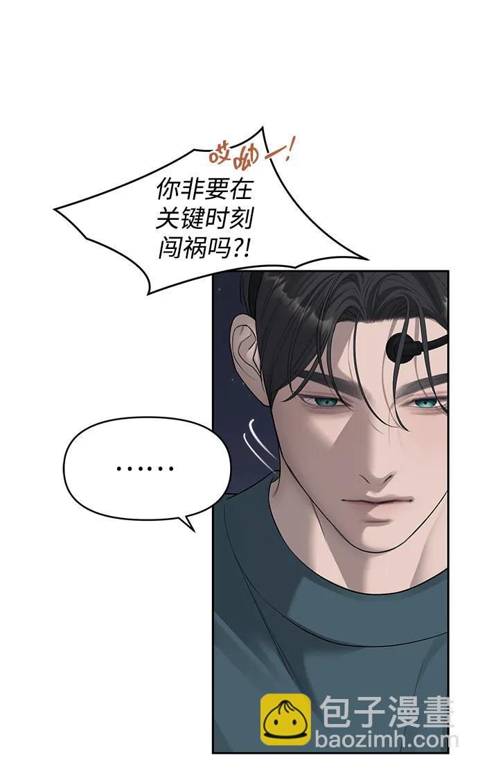 潛入！財閥學校 - 第69話(1/2) - 3