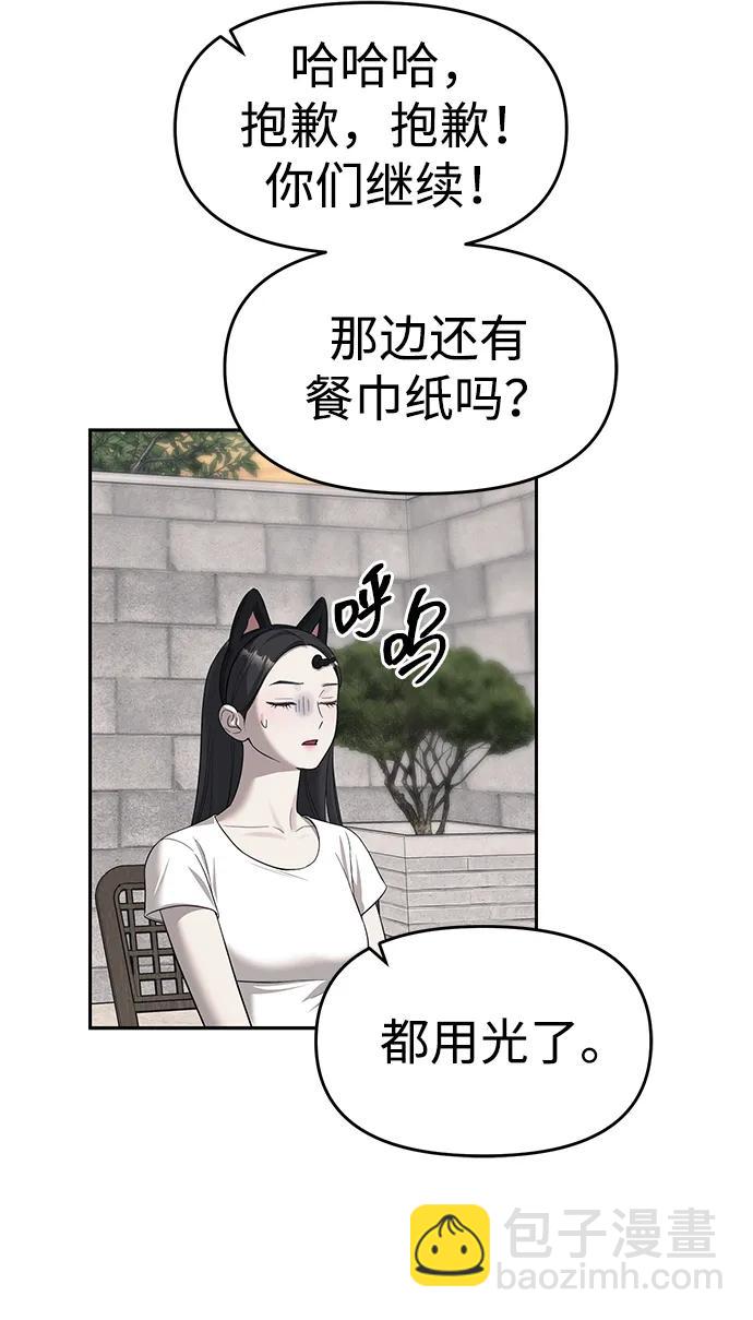 潛入！財閥學校 - 第69話(1/2) - 4