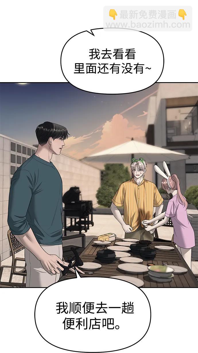 潛入！財閥學校 - 第69話(1/2) - 5