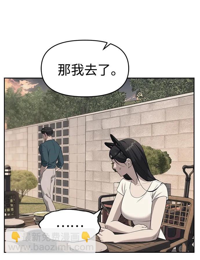 潛入！財閥學校 - 第69話(1/2) - 7