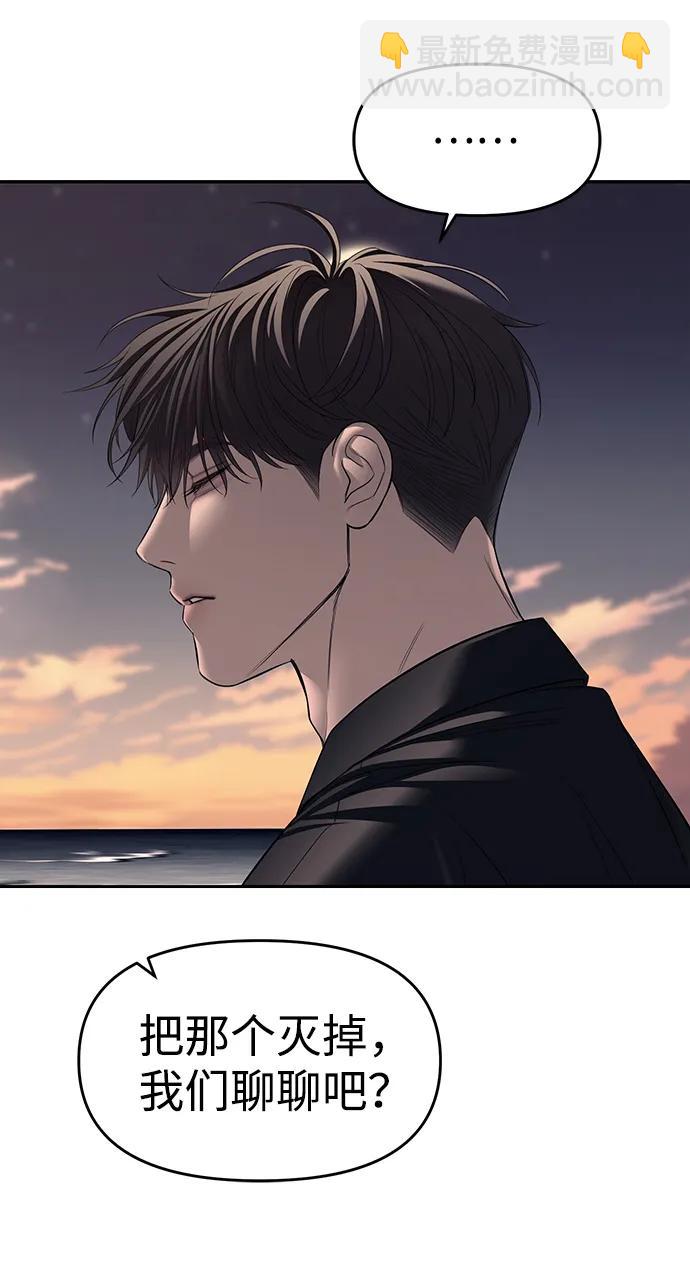 潛入！財閥學校 - 第69話(1/2) - 2