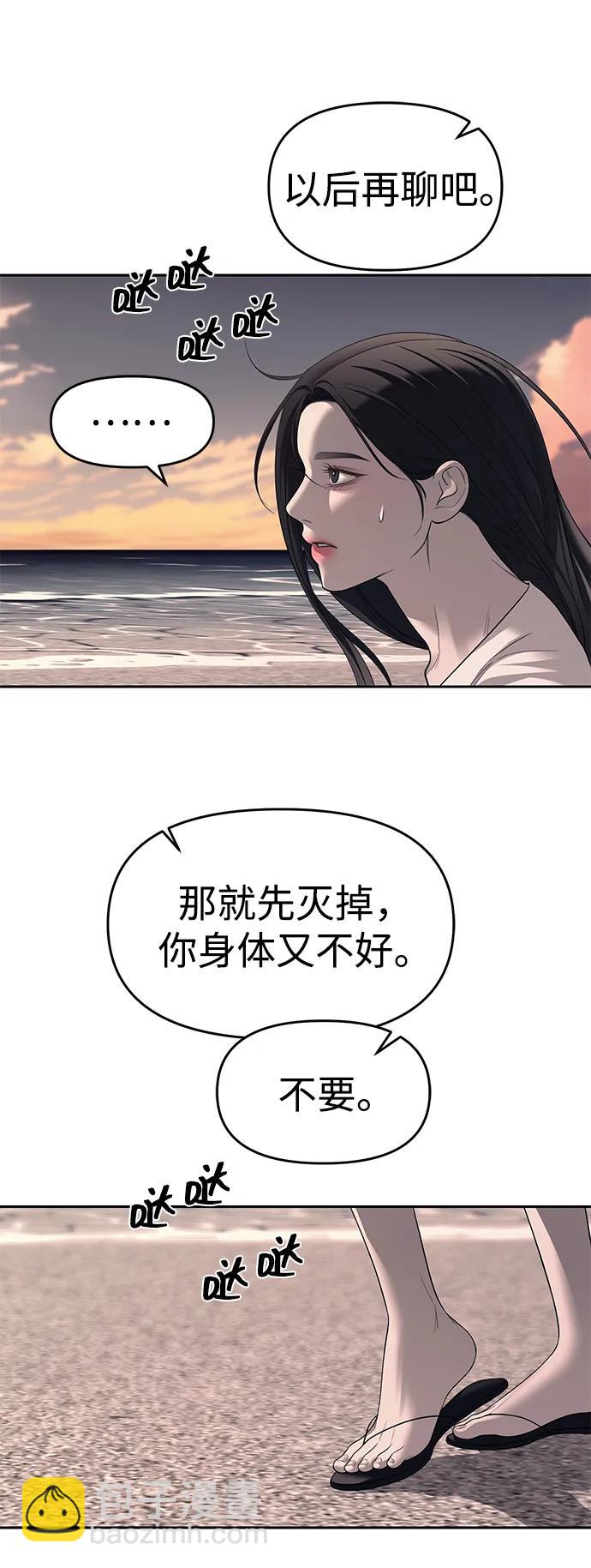 潛入！財閥學校 - 第69話(1/2) - 3