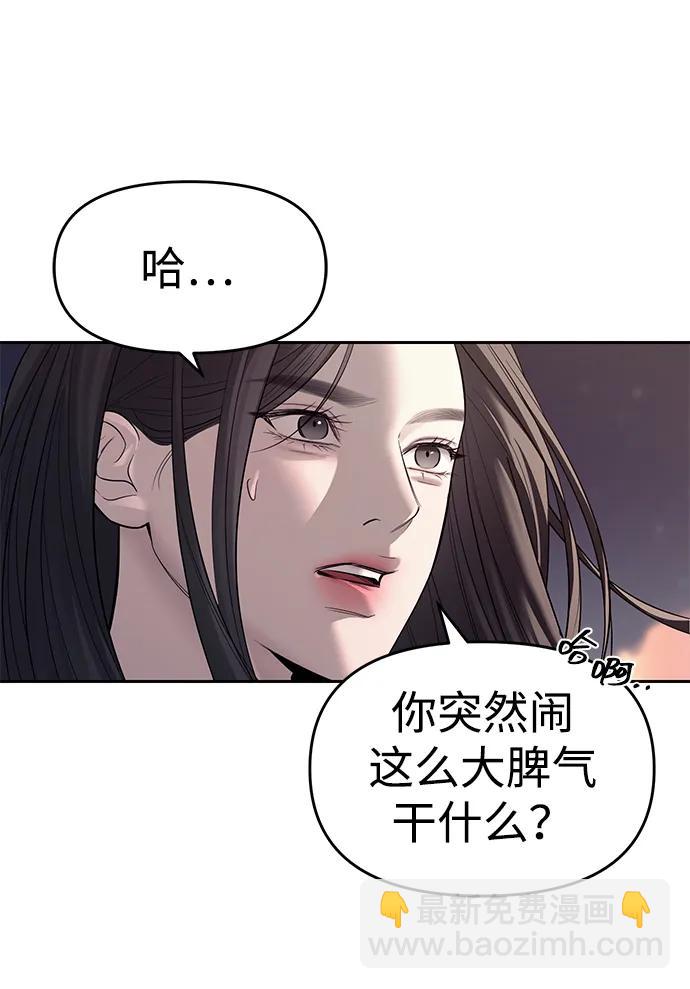 潛入！財閥學校 - 第69話(1/2) - 5