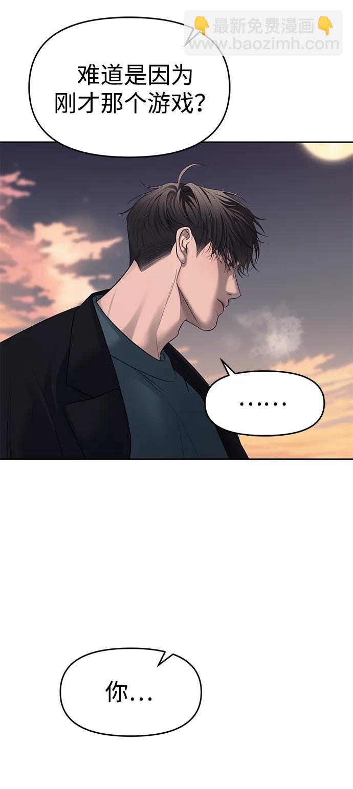 潛入！財閥學校 - 第69話(1/2) - 6