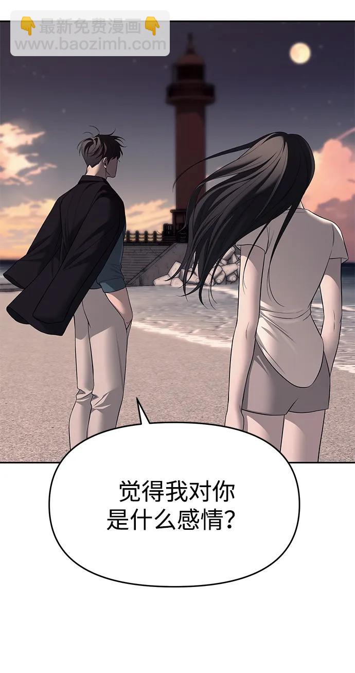 潛入！財閥學校 - 第69話(1/2) - 7