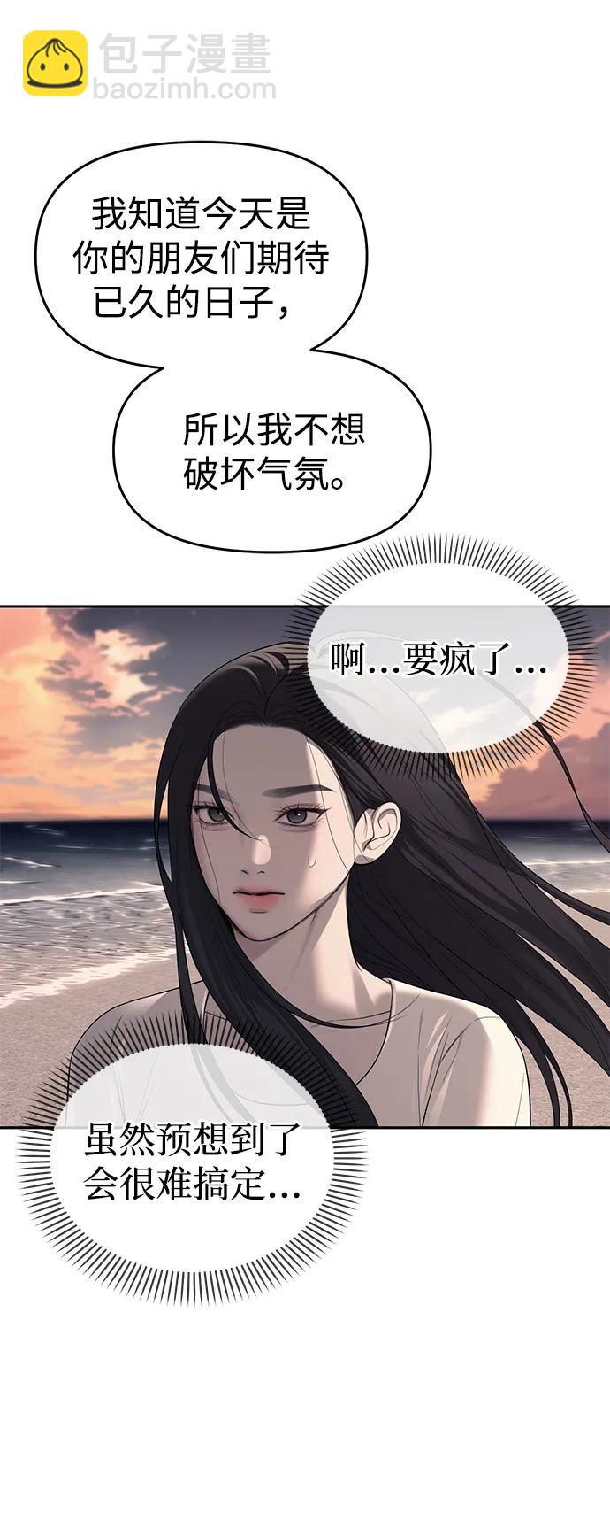 潛入！財閥學校 - 第69話(1/2) - 8