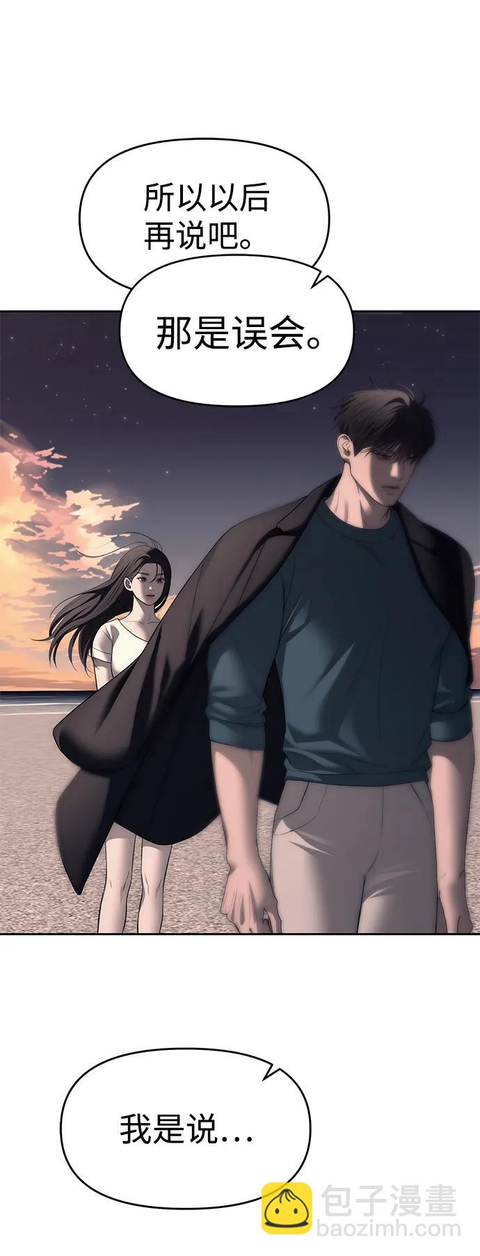 潛入！財閥學校 - 第69話(1/2) - 1