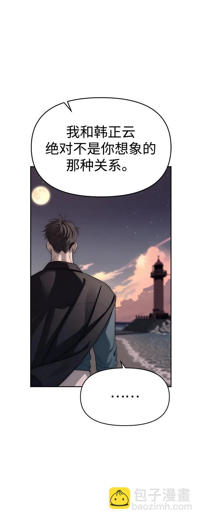 潛入！財閥學校 - 第69話(1/2) - 2