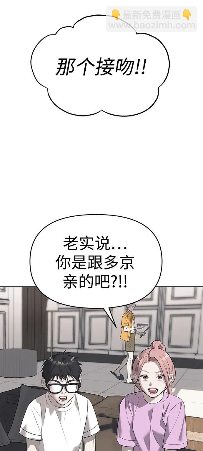 潛入！財閥學校 - 第69話(1/2) - 3