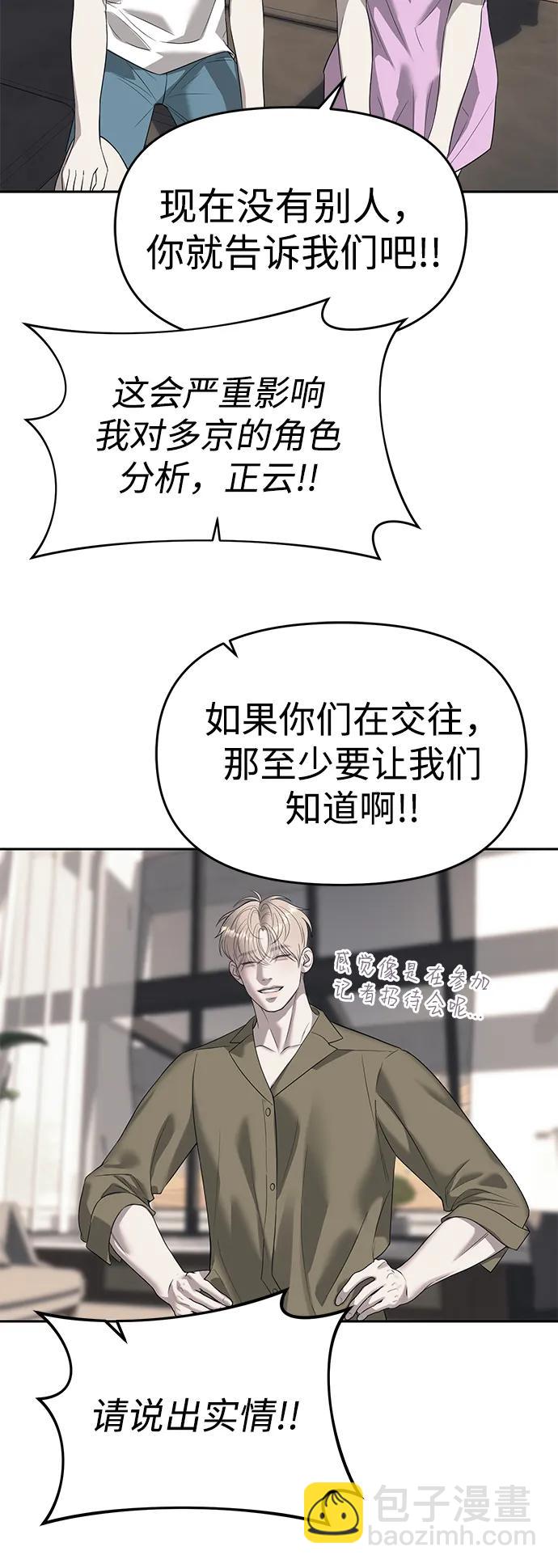 潛入！財閥學校 - 第69話(1/2) - 4