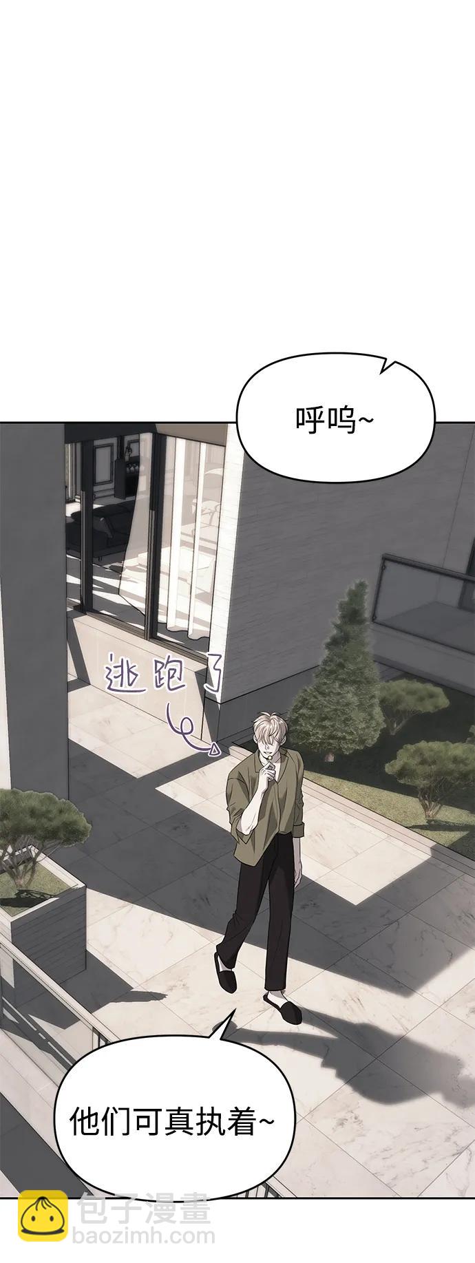 潛入！財閥學校 - 第69話(1/2) - 5