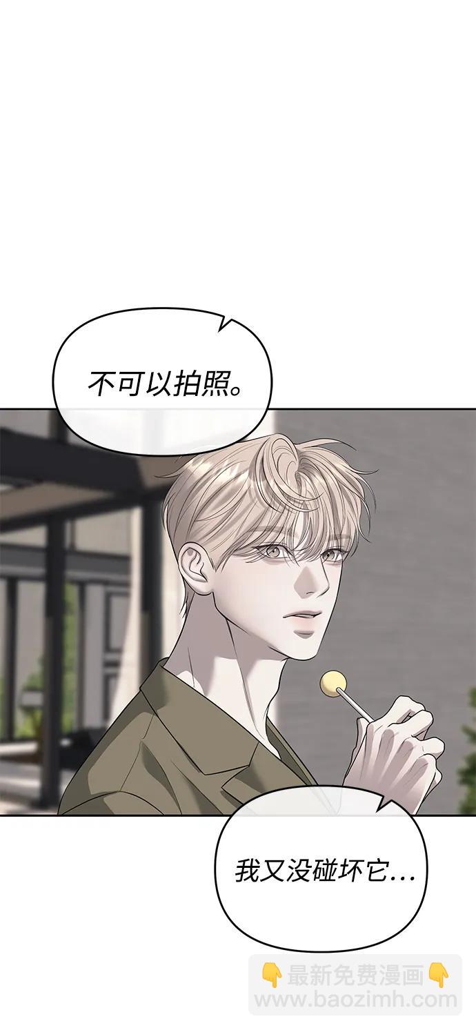 潛入！財閥學校 - 第69話(1/2) - 6