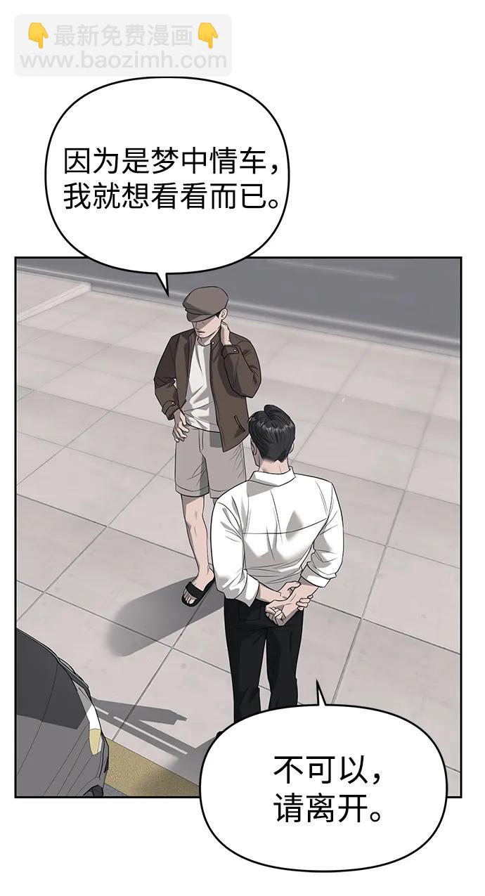 潛入！財閥學校 - 第69話(1/2) - 7