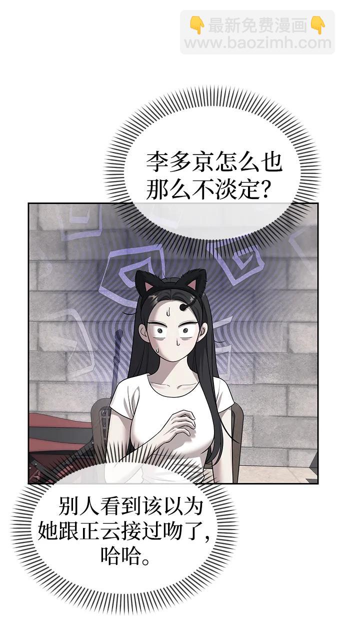 潛入！財閥學校 - 第69話(1/2) - 4