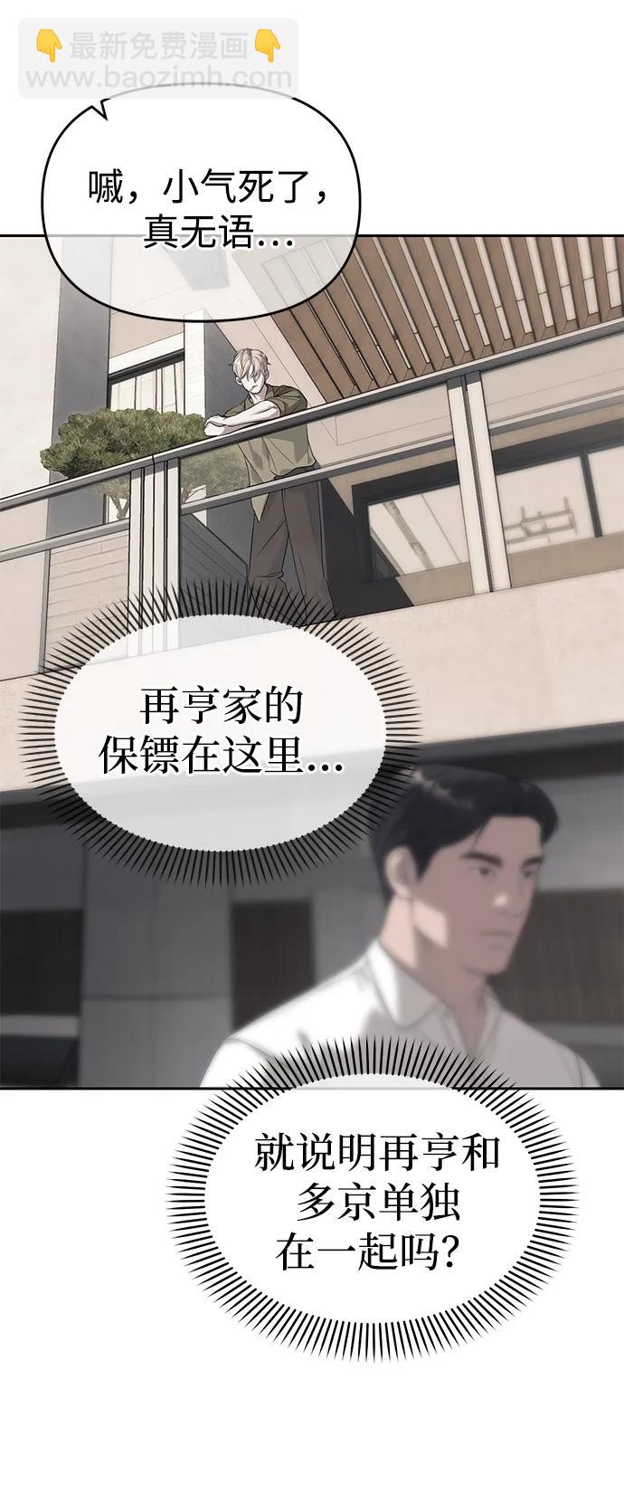 潛入！財閥學校 - 第69話(1/2) - 8