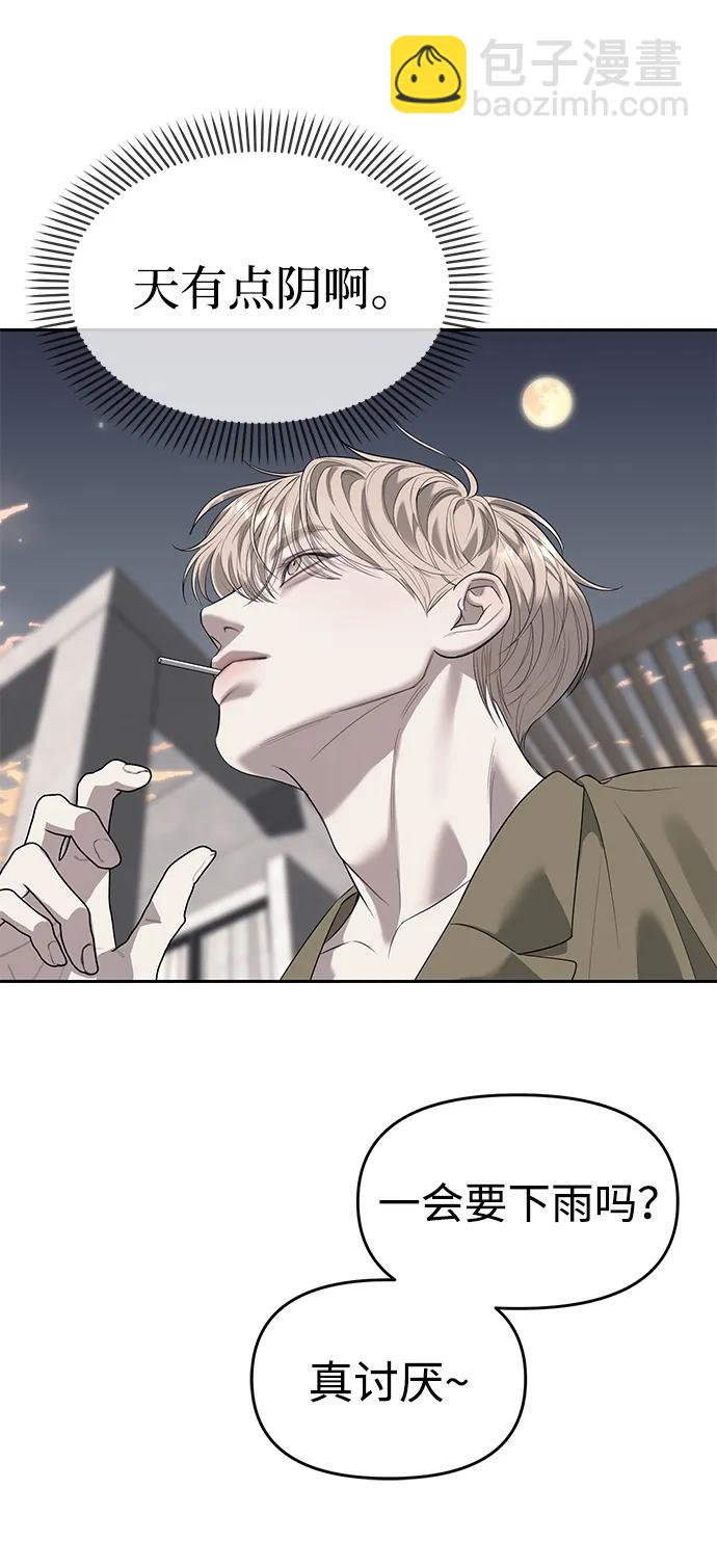 潛入！財閥學校 - 第69話(1/2) - 1