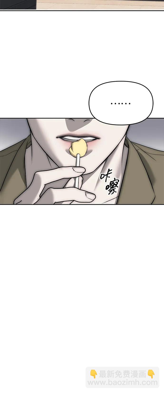 潛入！財閥學校 - 第69話(1/2) - 6