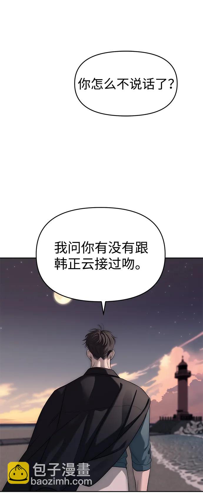 潛入！財閥學校 - 第69話(1/2) - 7