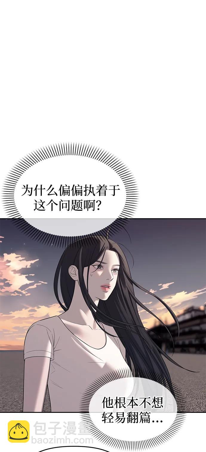 潛入！財閥學校 - 第69話(1/2) - 8