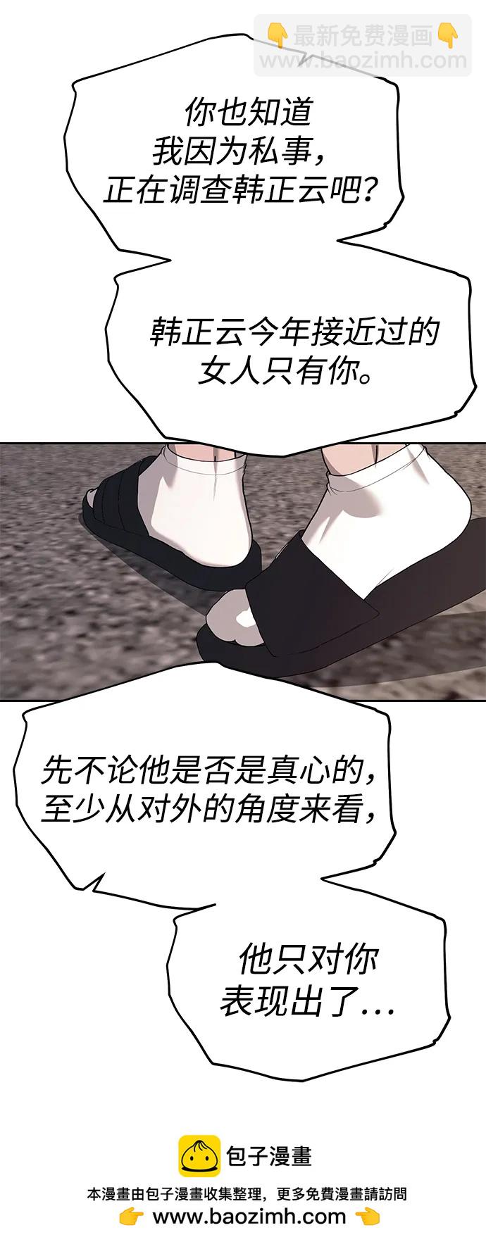 潛入！財閥學校 - 第69話(1/2) - 2