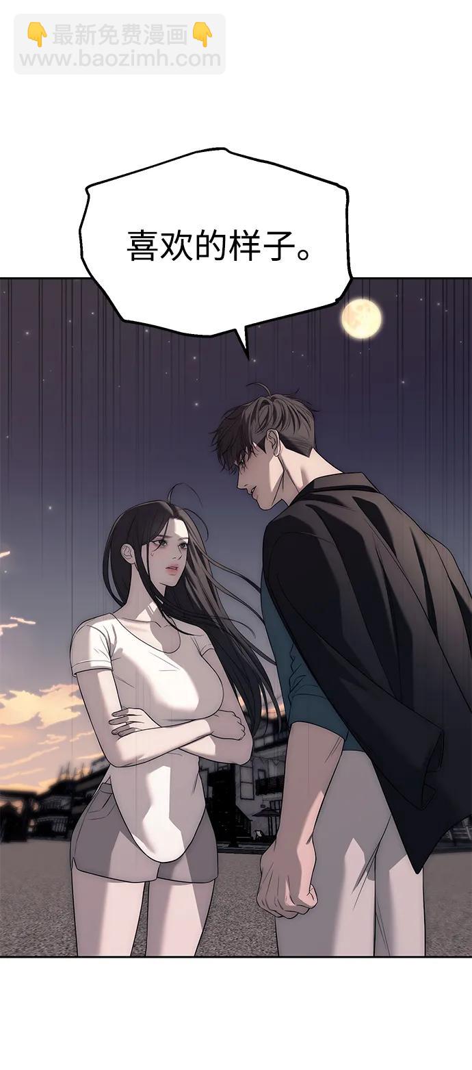 潛入！財閥學校 - 第69話(2/2) - 5