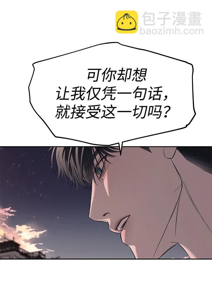 潛入！財閥學校 - 第69話(2/2) - 6