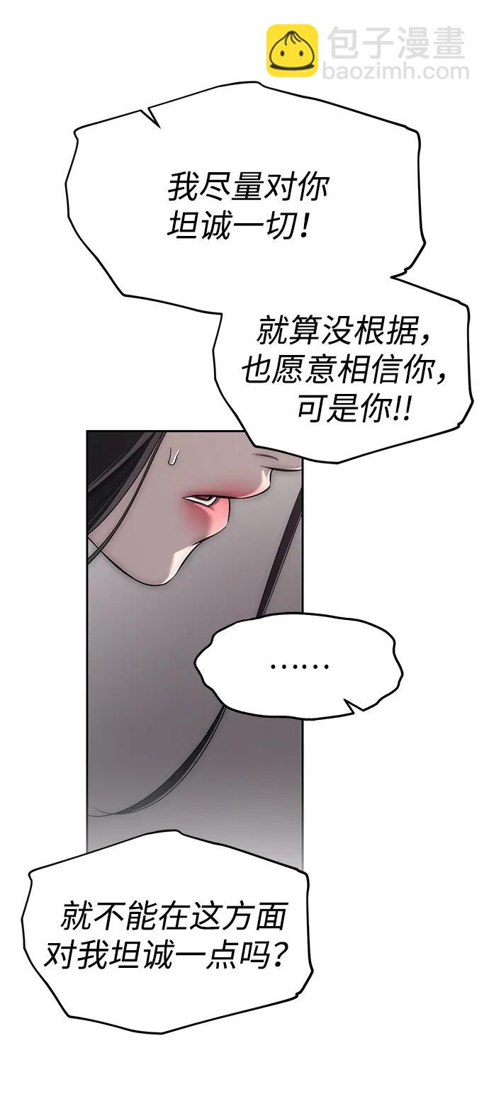 潛入！財閥學校 - 第69話(2/2) - 1