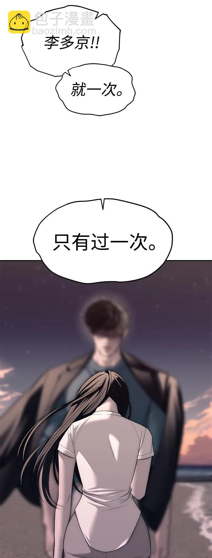 潛入！財閥學校 - 第69話(2/2) - 2