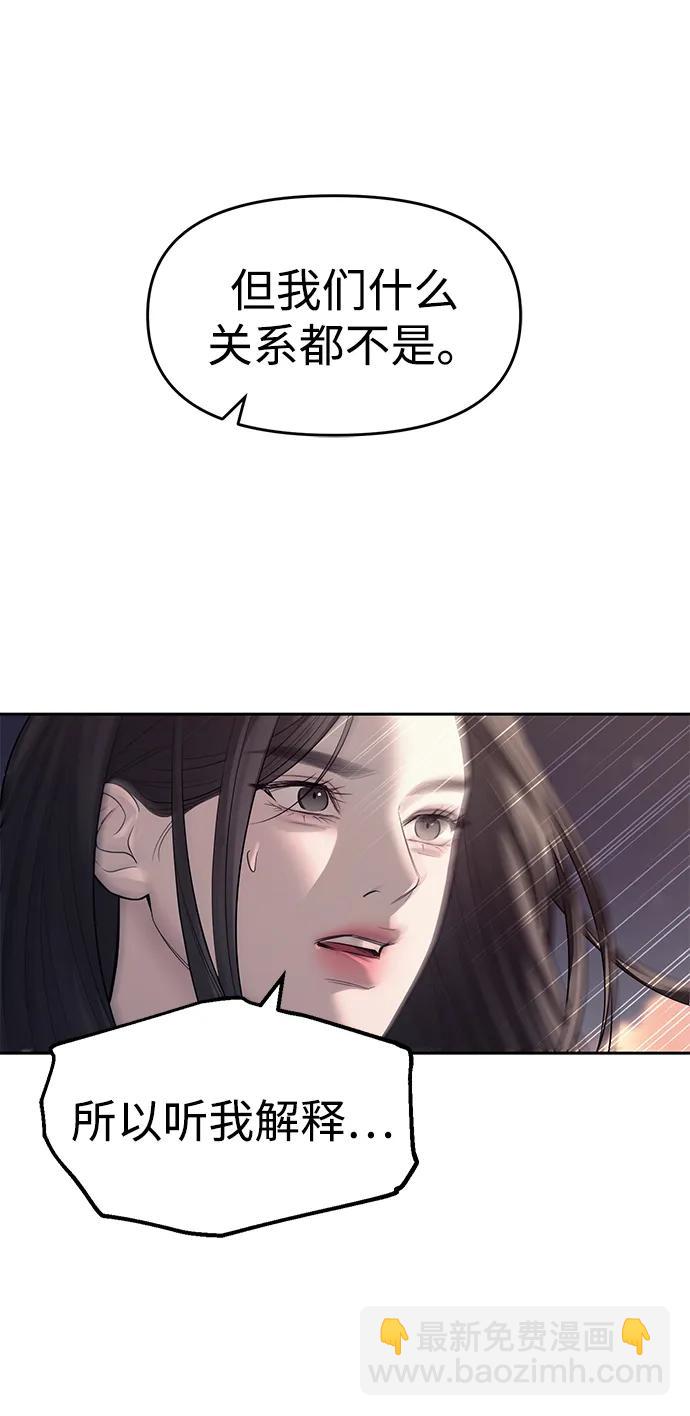 潛入！財閥學校 - 第69話(2/2) - 4