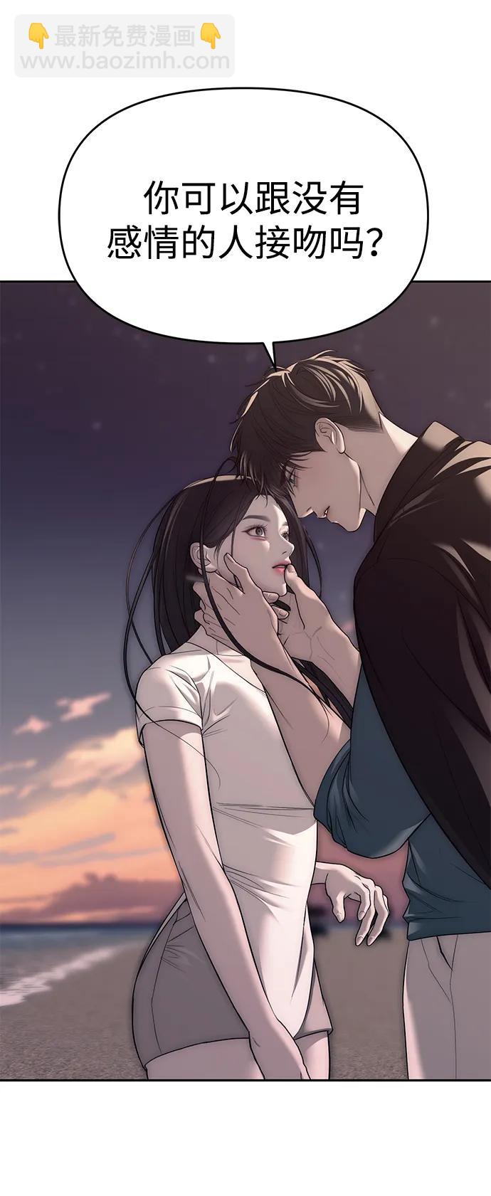 潛入！財閥學校 - 第69話(2/2) - 5