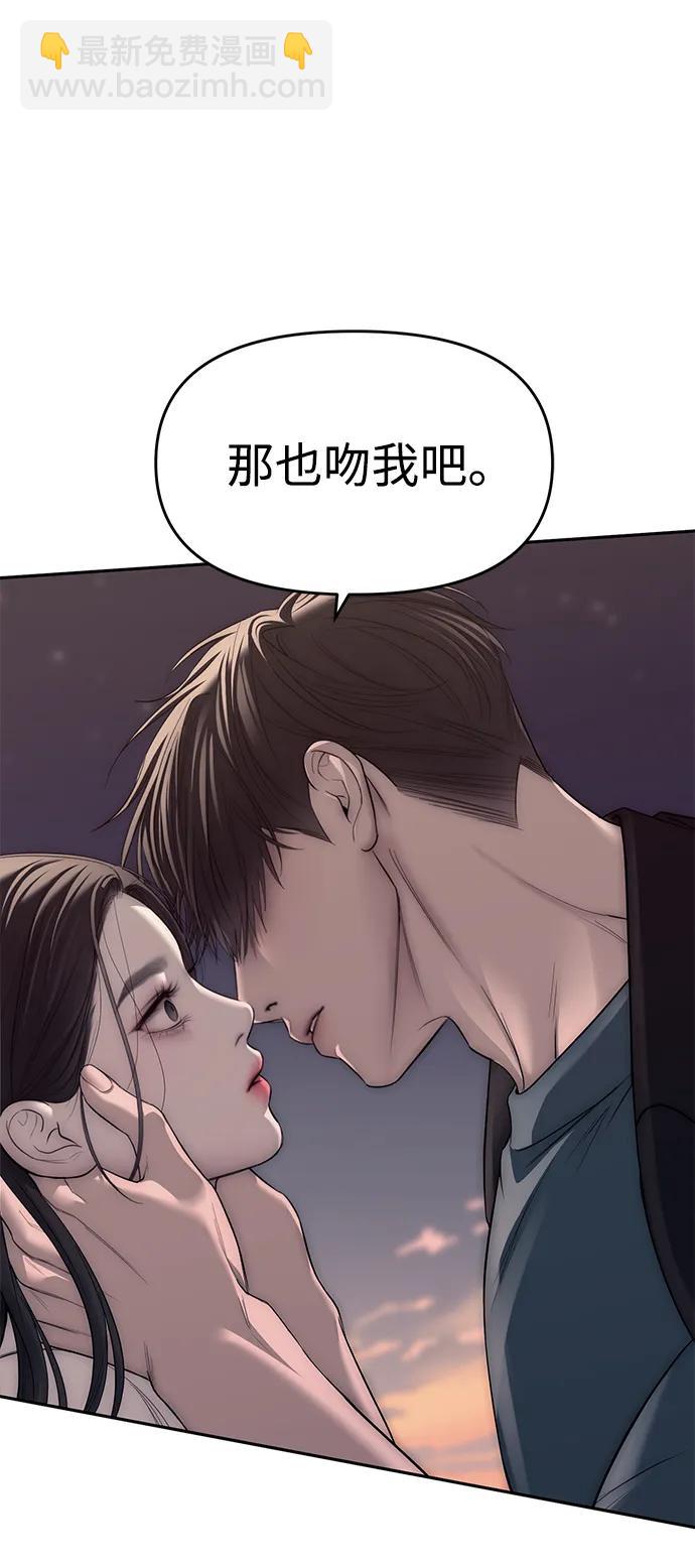 潛入！財閥學校 - 第69話(2/2) - 6