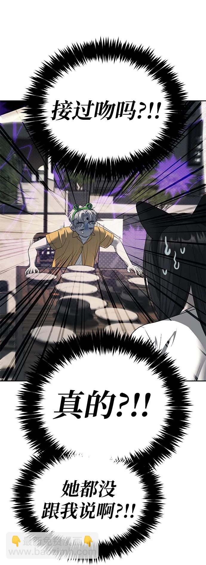 潛入！財閥學校 - 第69話(1/2) - 6