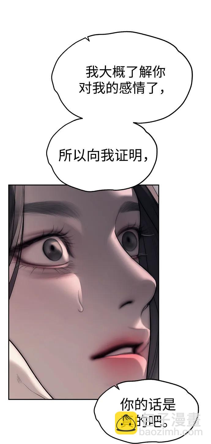 潛入！財閥學校 - 第69話(2/2) - 7