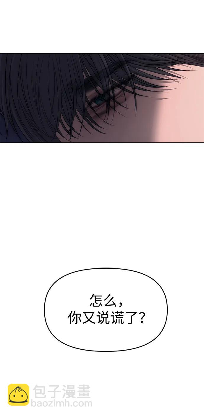 潛入！財閥學校 - 第69話(2/2) - 2