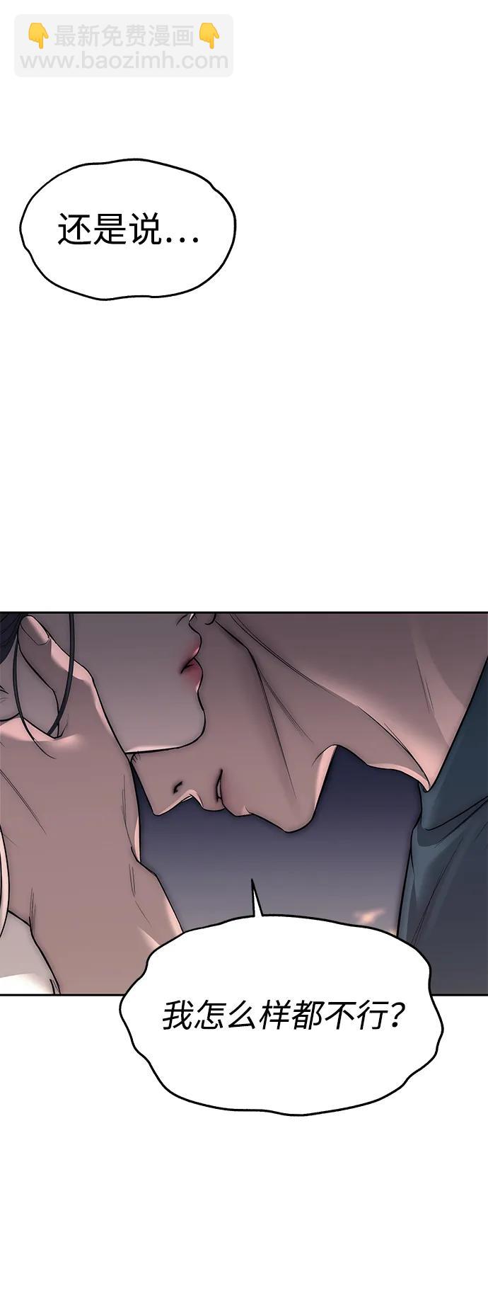 潛入！財閥學校 - 第69話(2/2) - 3