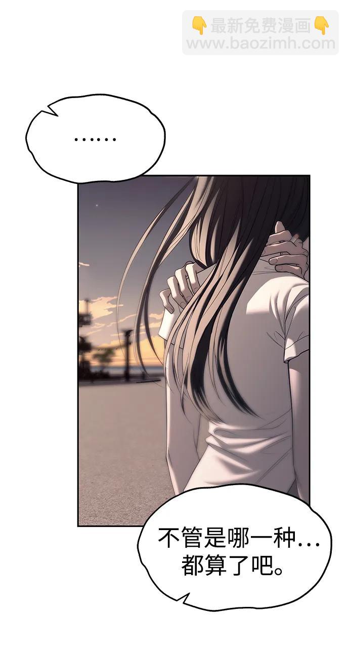 潛入！財閥學校 - 第69話(2/2) - 4