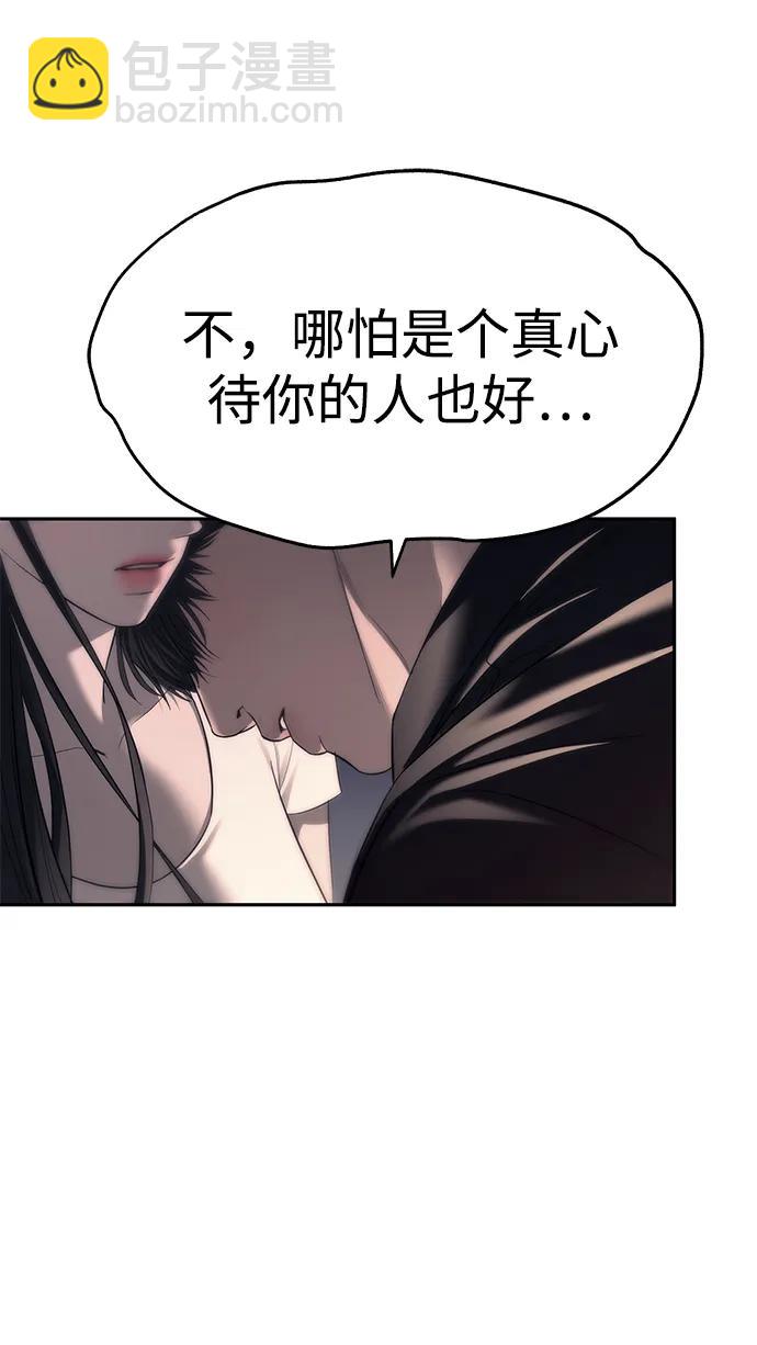 潛入！財閥學校 - 第69話(2/2) - 6