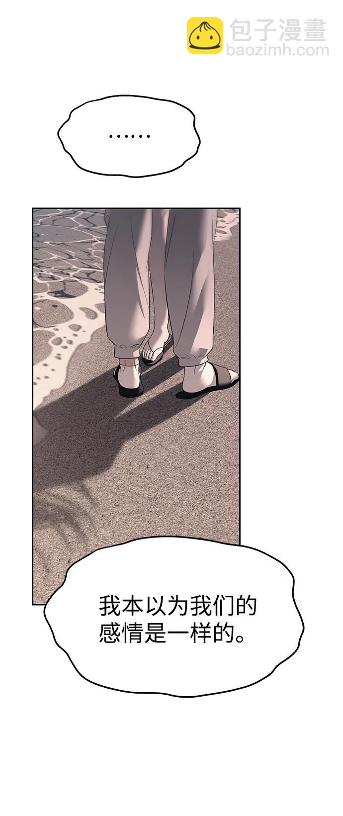 潛入！財閥學校 - 第69話(2/2) - 7