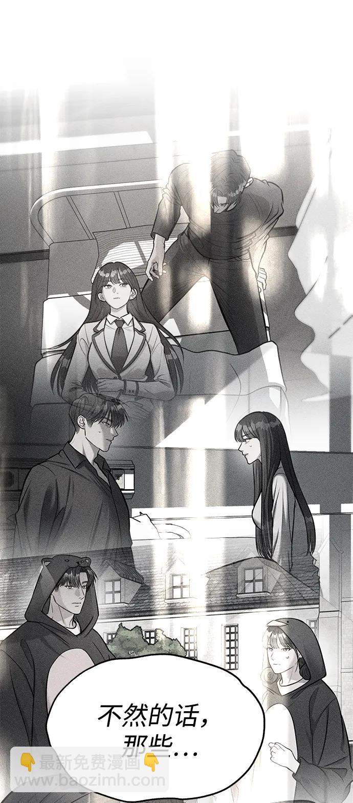 潛入！財閥學校 - 第69話(2/2) - 1