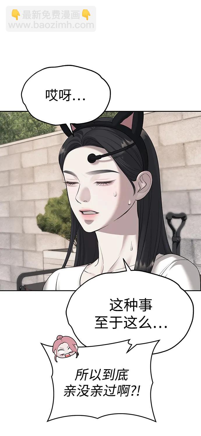 潛入！財閥學校 - 第69話(1/2) - 7