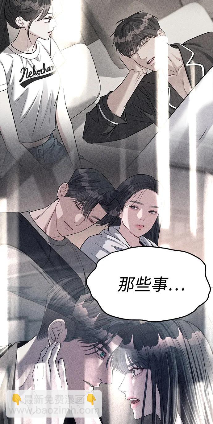 潛入！財閥學校 - 第69話(2/2) - 3