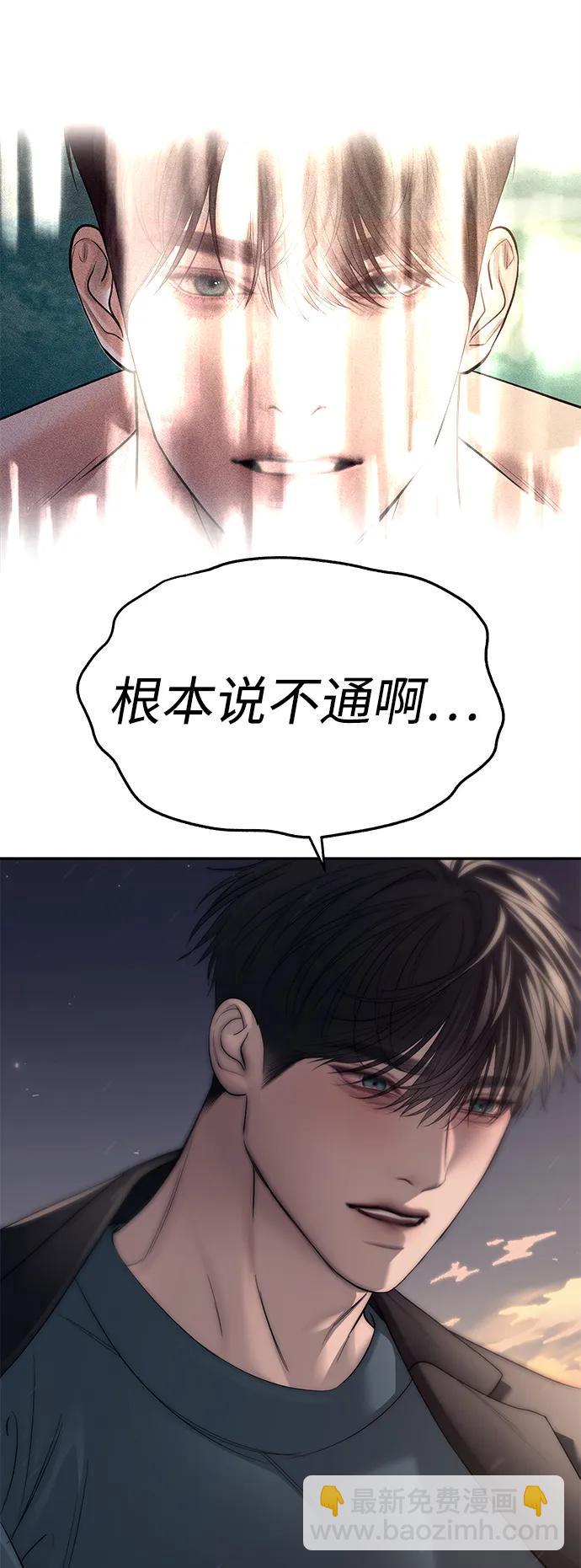 潛入！財閥學校 - 第69話(2/2) - 5