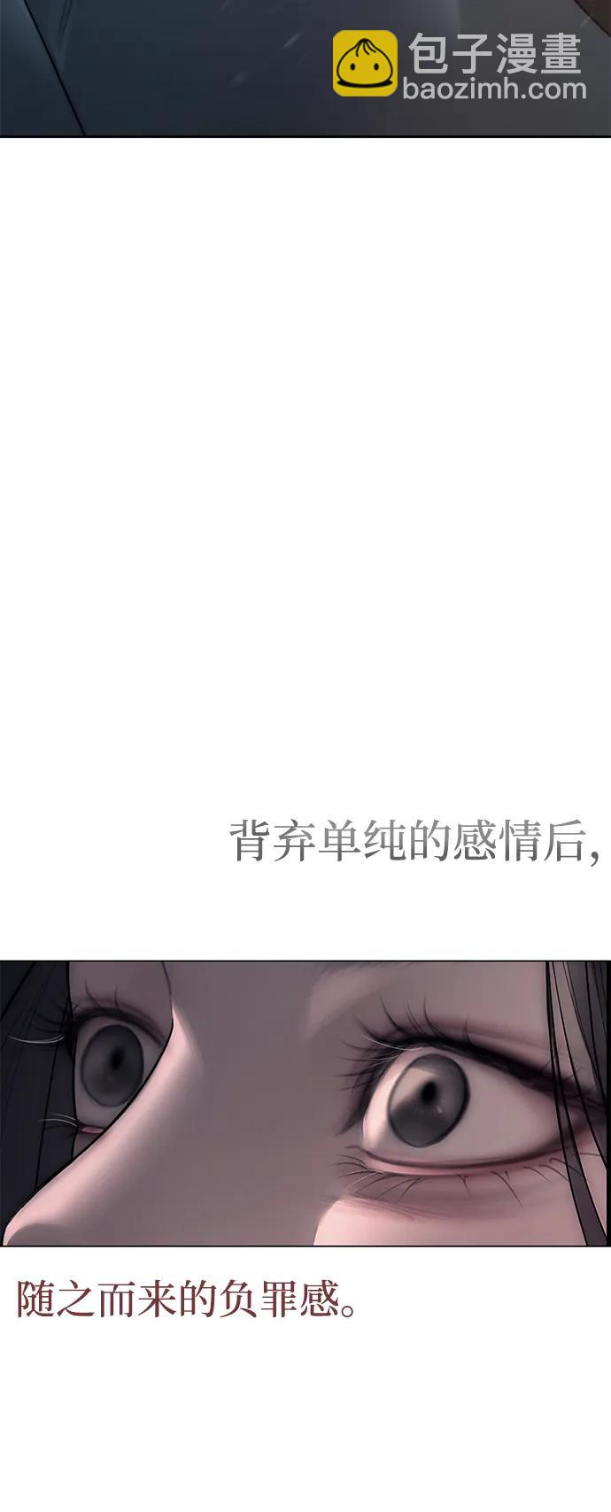 潛入！財閥學校 - 第69話(2/2) - 6