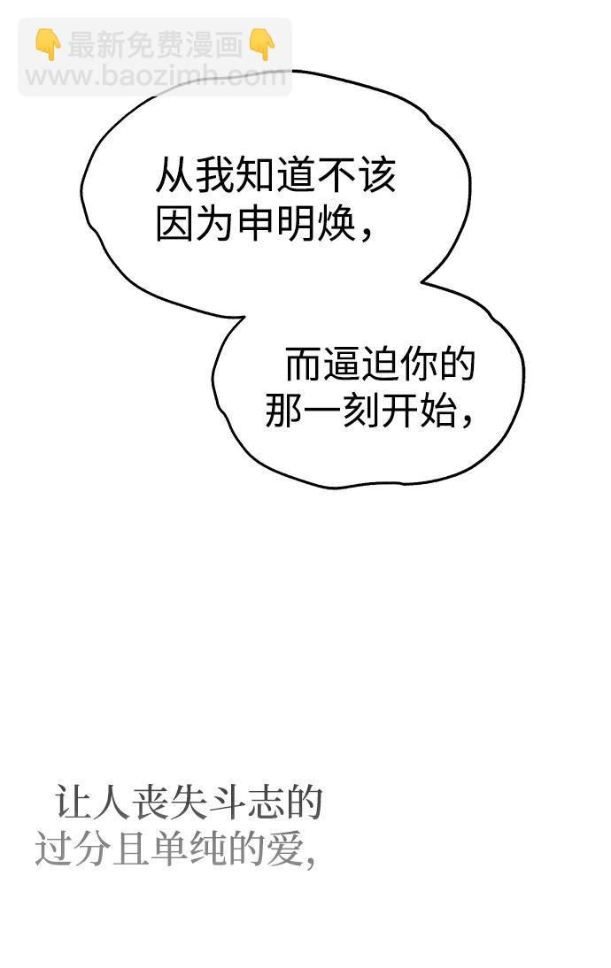 潛入！財閥學校 - 第69話(2/2) - 7