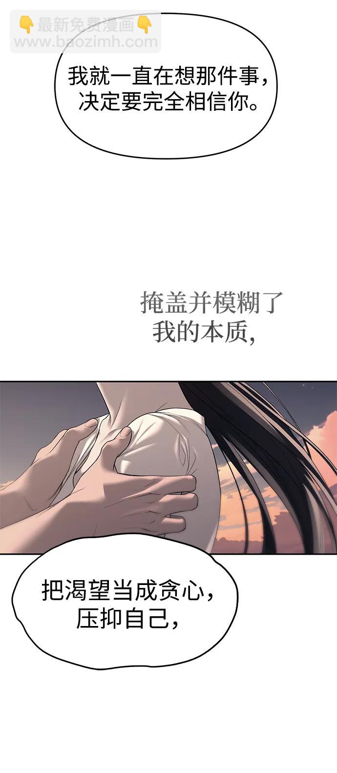 潛入！財閥學校 - 第69話(2/2) - 1