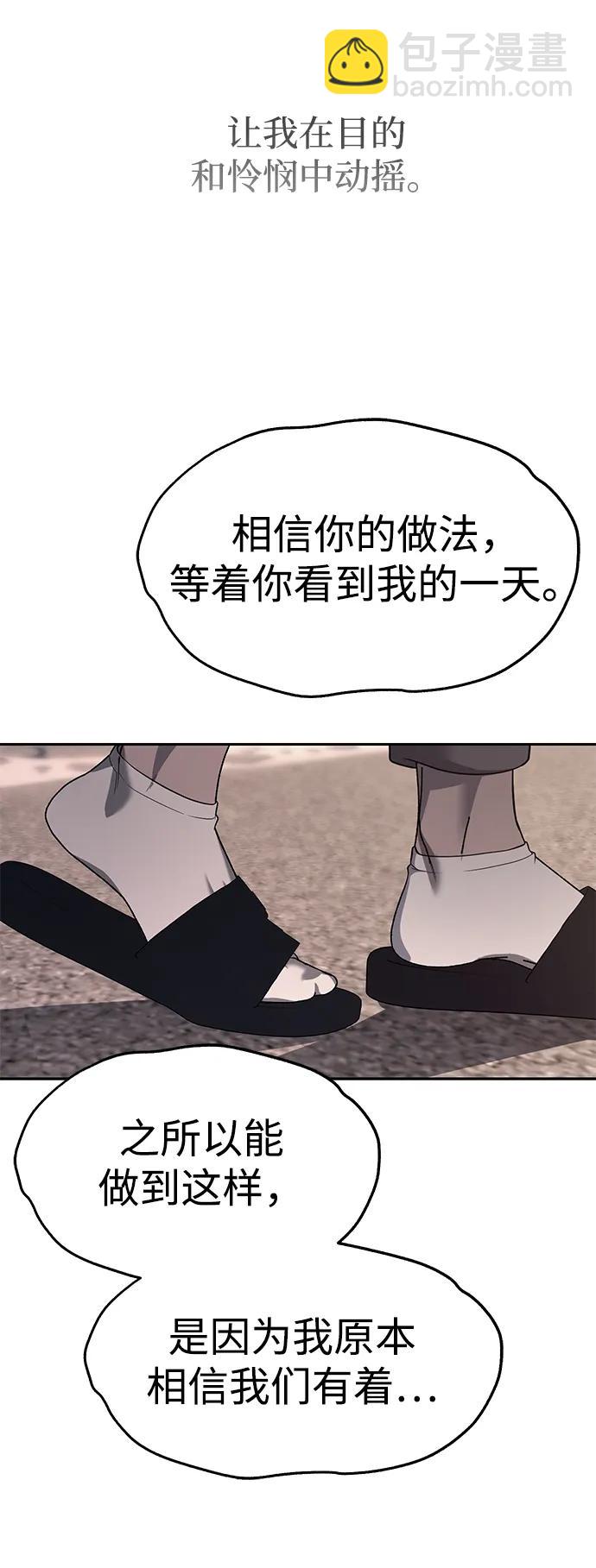 潛入！財閥學校 - 第69話(2/2) - 2