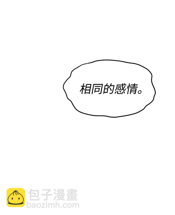 潛入！財閥學校 - 第69話(2/2) - 3