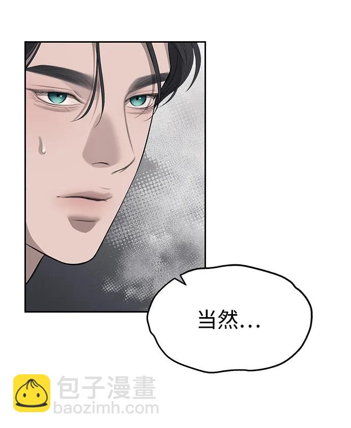 潛入！財閥學校 - 第69話(1/2) - 8