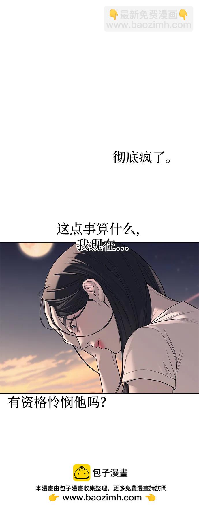 潛入！財閥學校 - 第69話(2/2) - 6