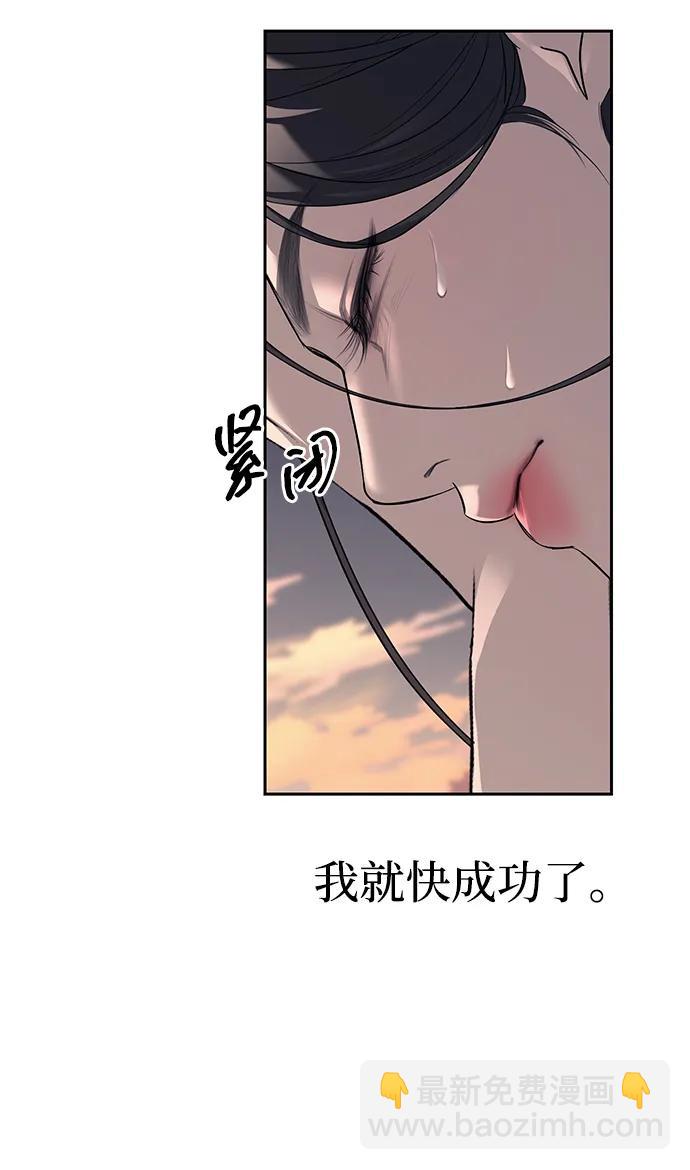 潛入！財閥學校 - 第69話(2/2) - 1